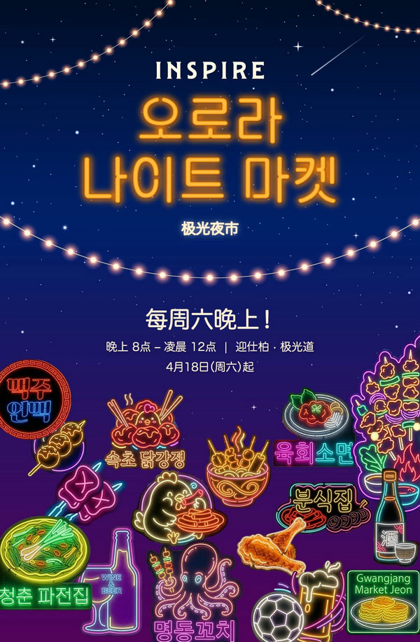 从烟火夜市到童趣餐桌 迎仕柏邀您与家人开启一段轻松治愈的“玩趣度假”